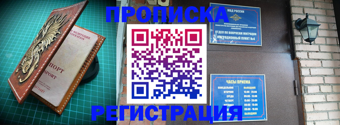 временная регистрация собственник в Снежногорске